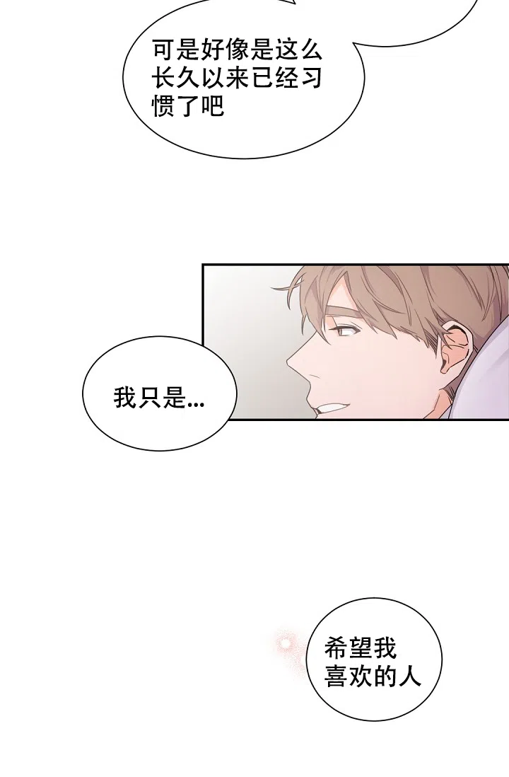 老板的小宝贝 第50话 第8页