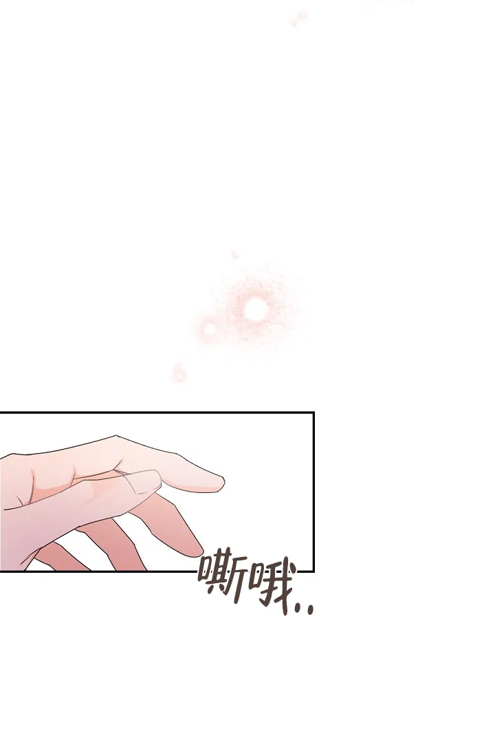 老板的小宝贝 第50话 第14页