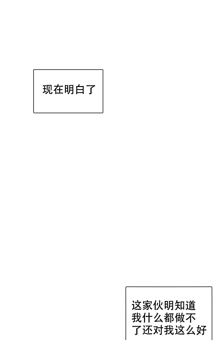 老板的小宝贝 第51话 第20页