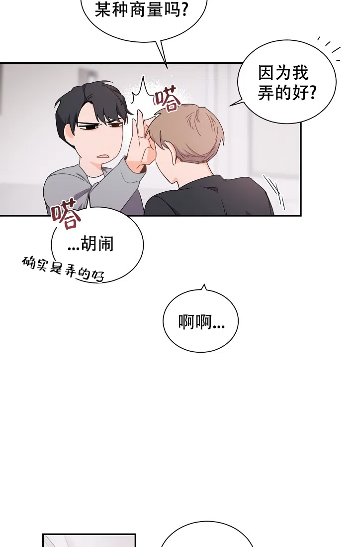 老板的小宝贝 第51话 第27页