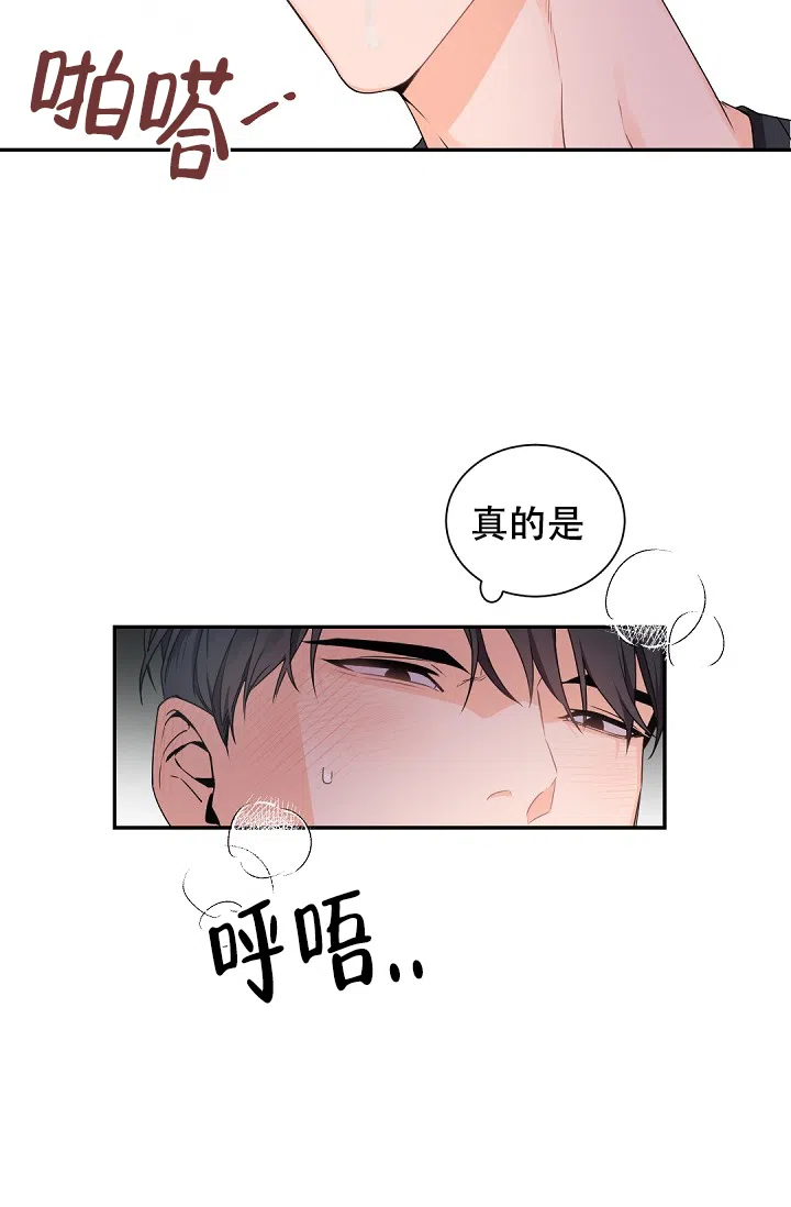 老板的小宝贝 第51话 第19页