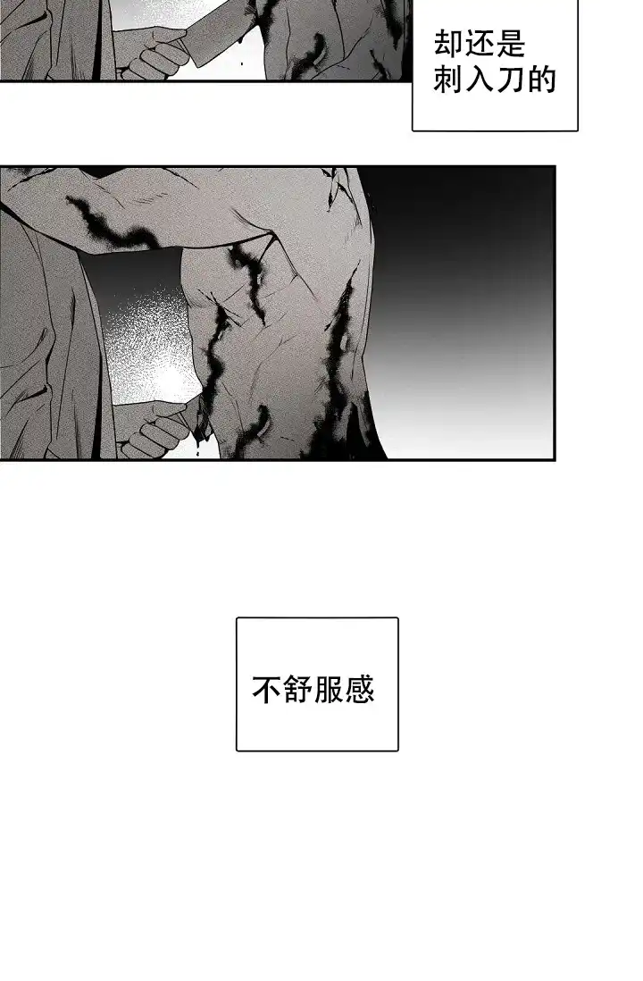 老板的小宝贝 第51话 第24页