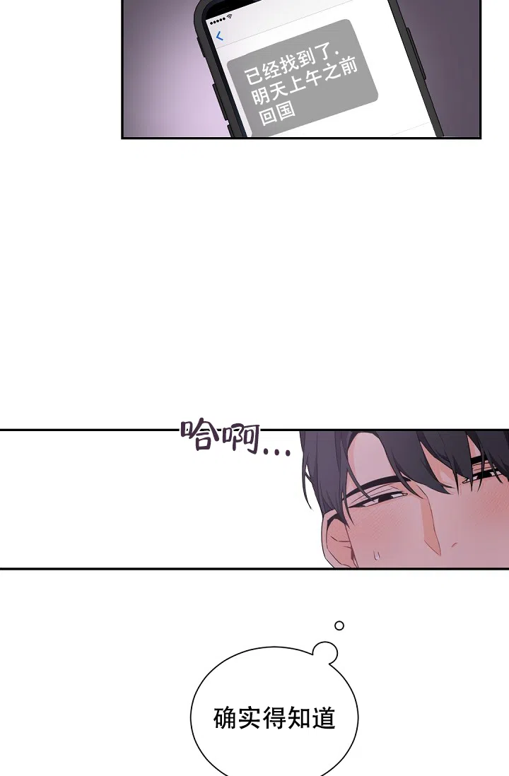 老板的小宝贝 第51话 第4页
