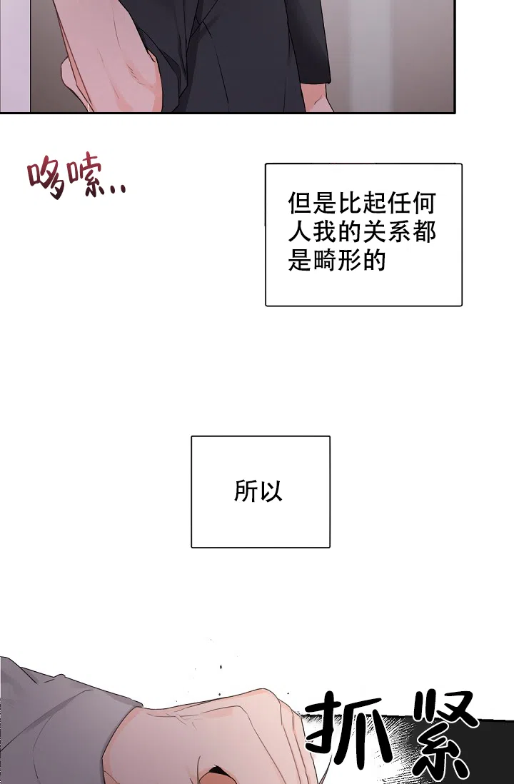 老板的小宝贝 第51话 第13页