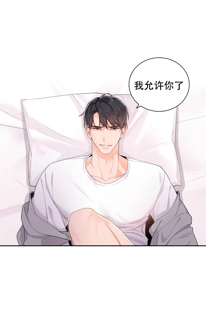 老板的小宝贝 第51话 第29页