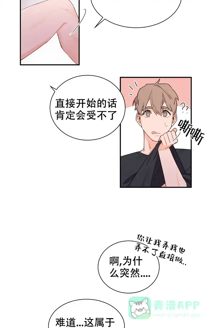 老板的小宝贝 第51话 第26页