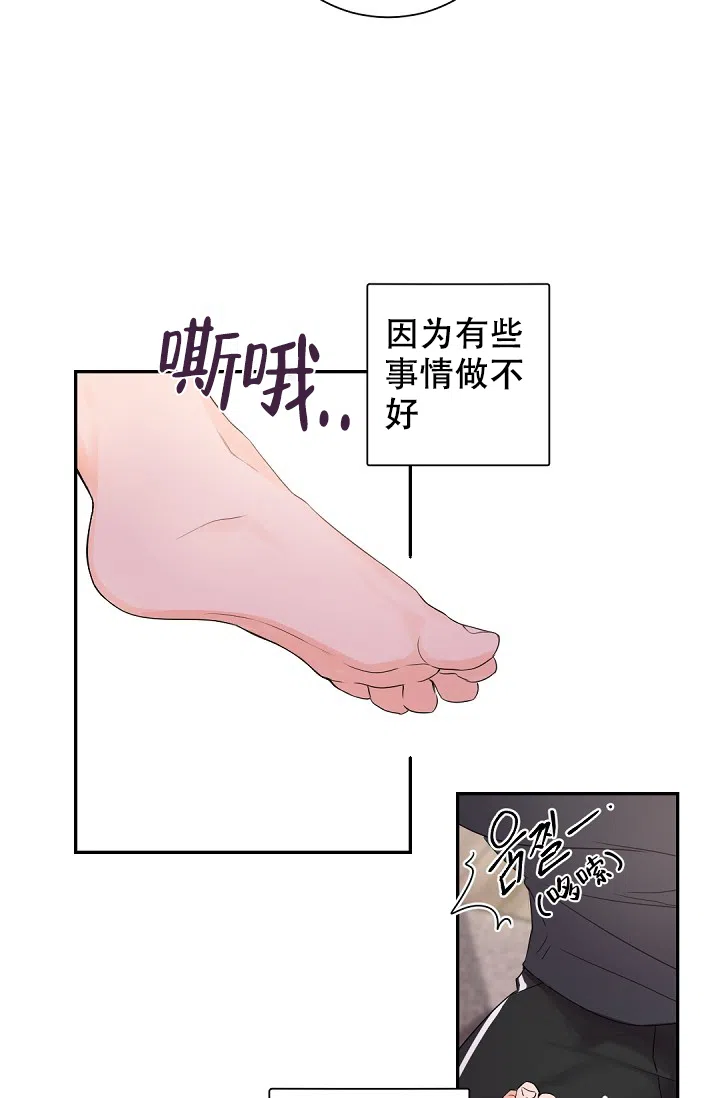 老板的小宝贝 第51话 第5页
