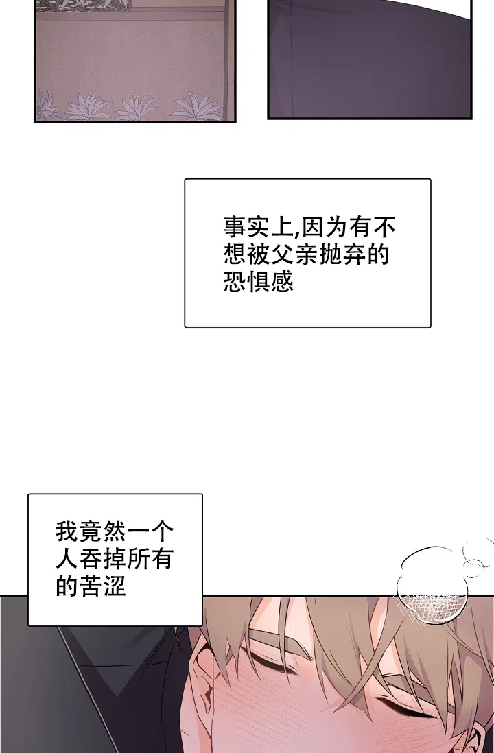 老板的小宝贝 第51话 第8页