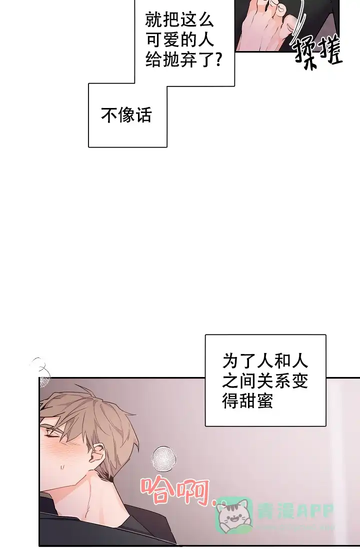 老板的小宝贝 第51话 第6页