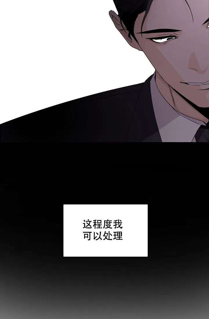 老板的小宝贝 第52话 第25页