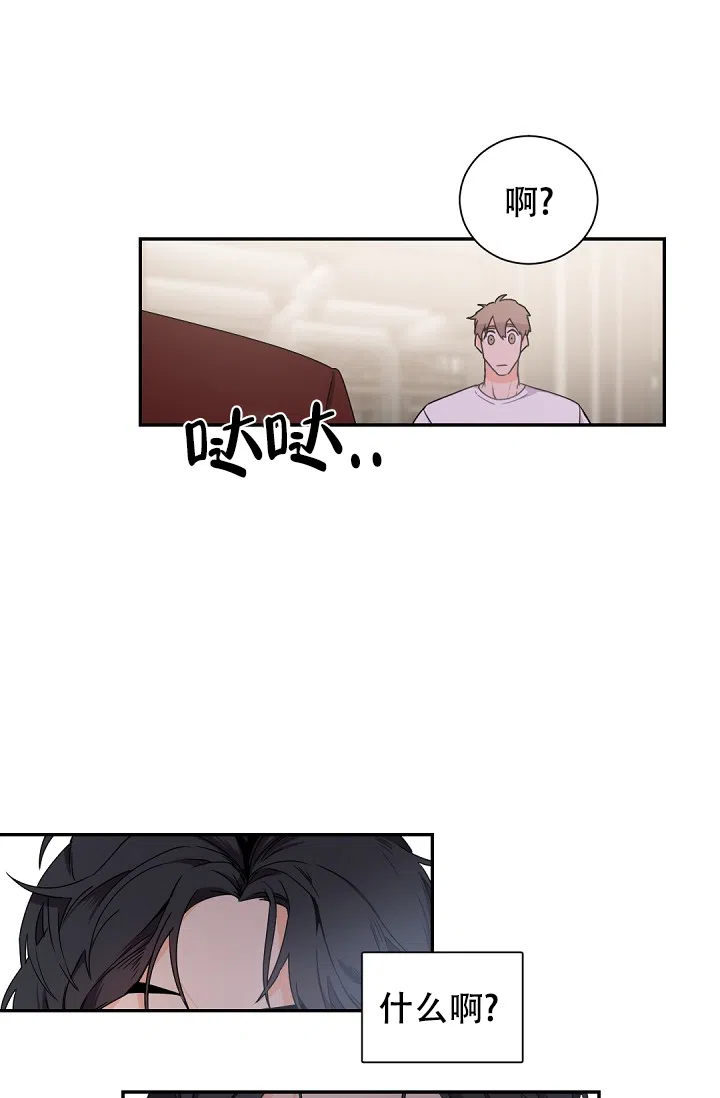 老板的小宝贝 第52话 第27页