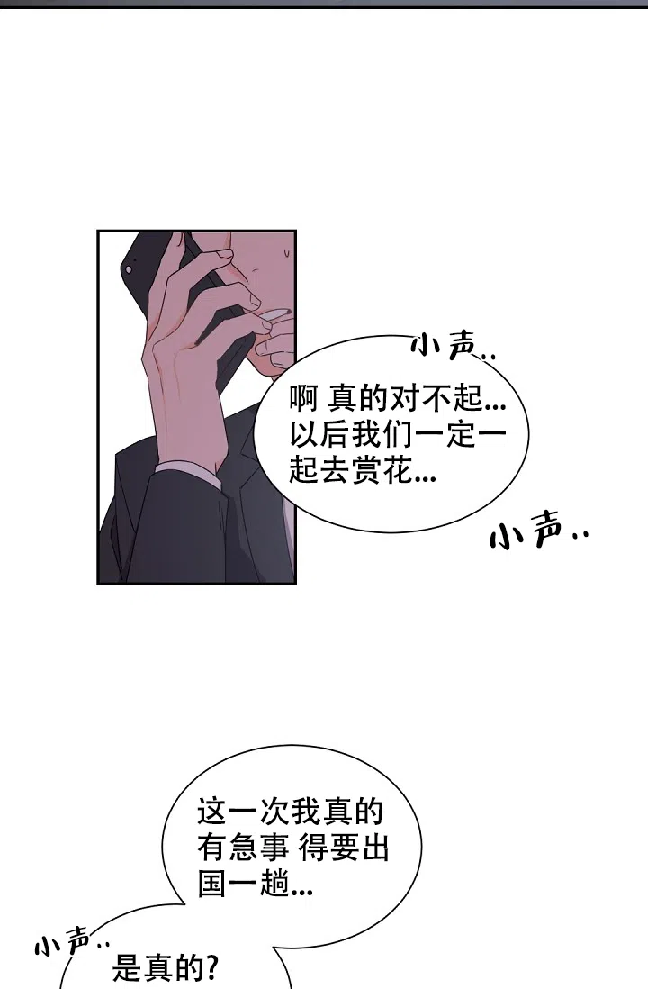 老板的小宝贝 第52话 第15页
