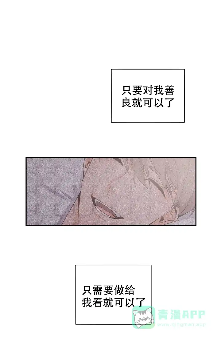老板的小宝贝 第52话 第21页