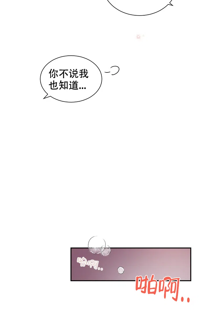 老板的小宝贝 第52话 第2页