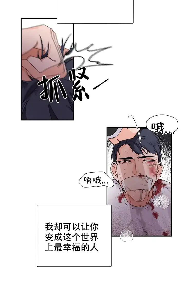 老板的小宝贝 第52话 第20页