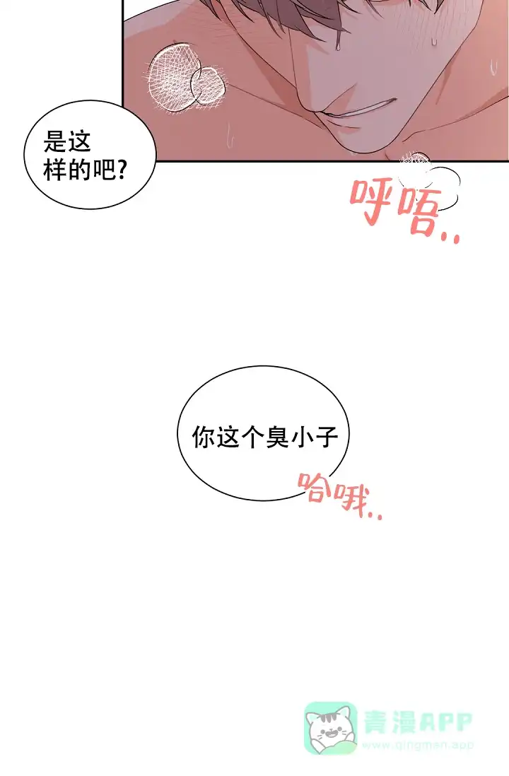 老板的小宝贝 第52话 第6页