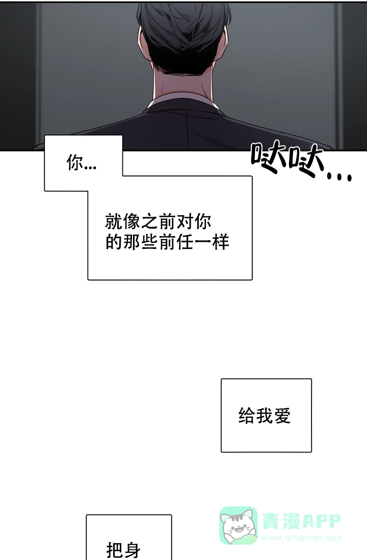 老板的小宝贝 第52话 第11页