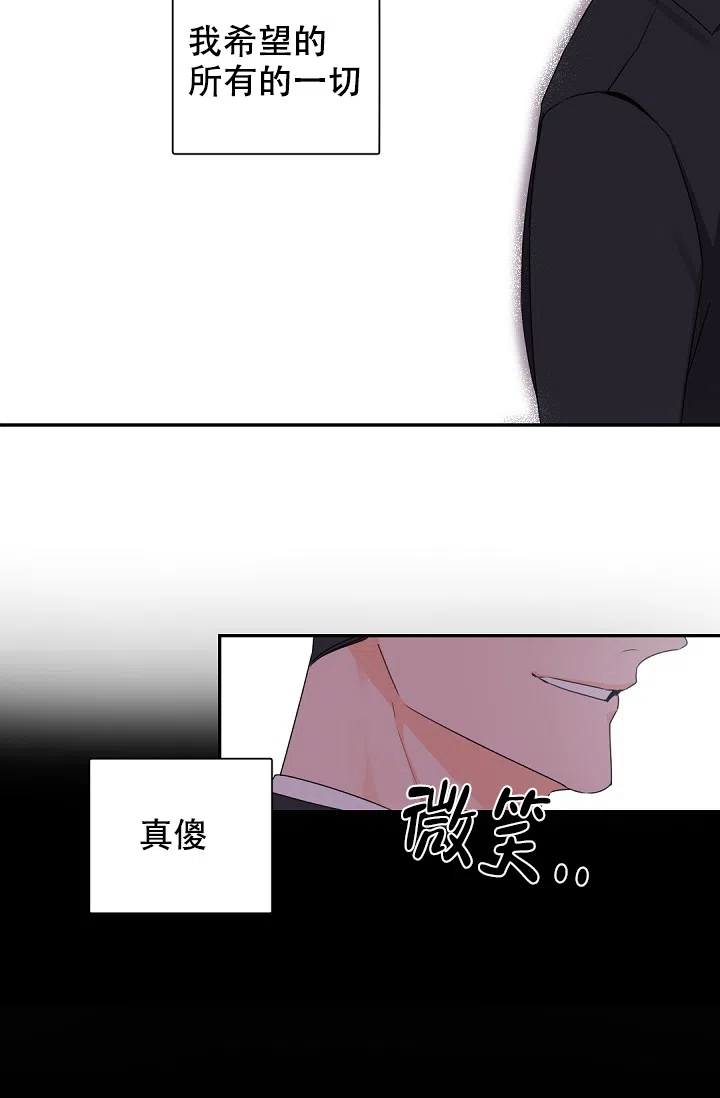 老板的小宝贝 第52话 第13页