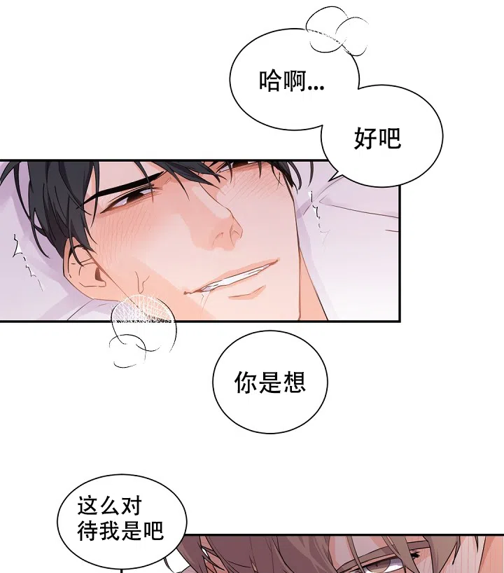 老板的小宝贝 第52话 第5页