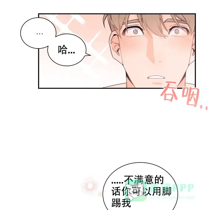 老板的小宝贝 第52话 第1页
