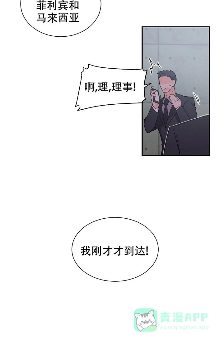 老板的小宝贝 第52话 第16页