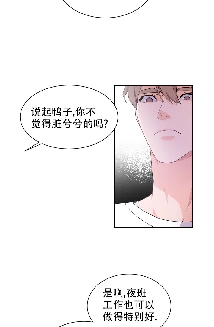 老板的小宝贝 第53话 第25页