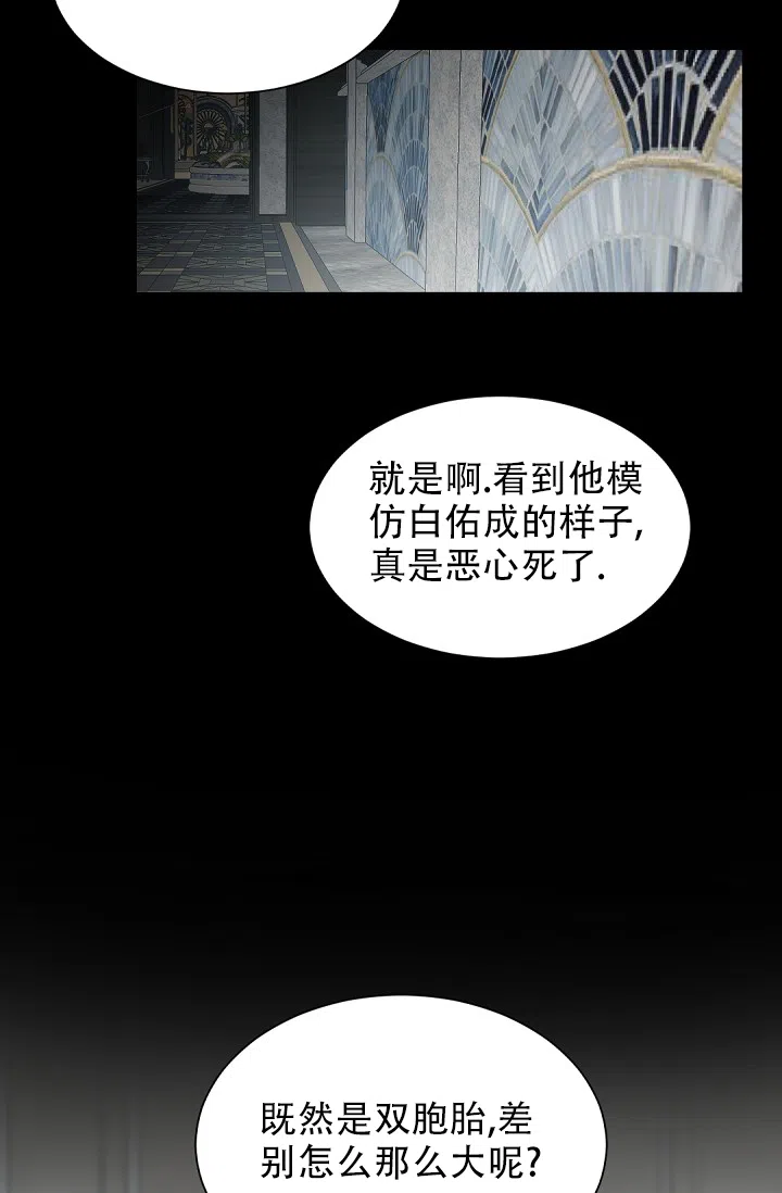 老板的小宝贝 第53话 第4页