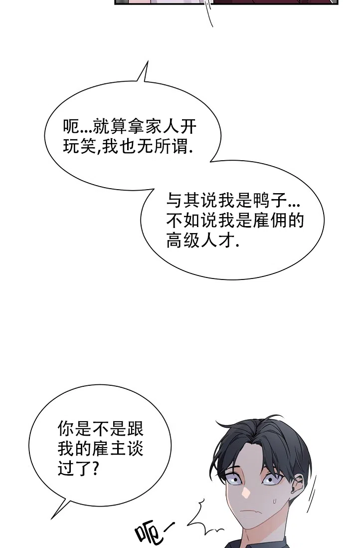 老板的小宝贝 第53话 第32页
