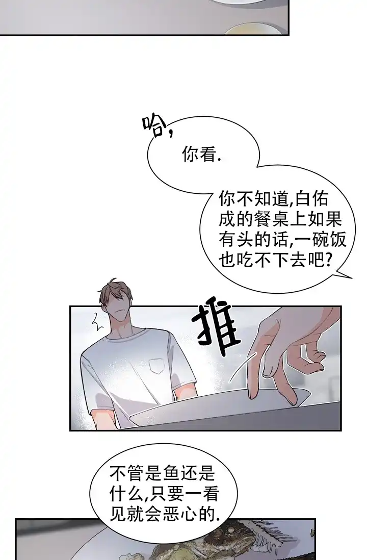 老板的小宝贝 第53话 第22页
