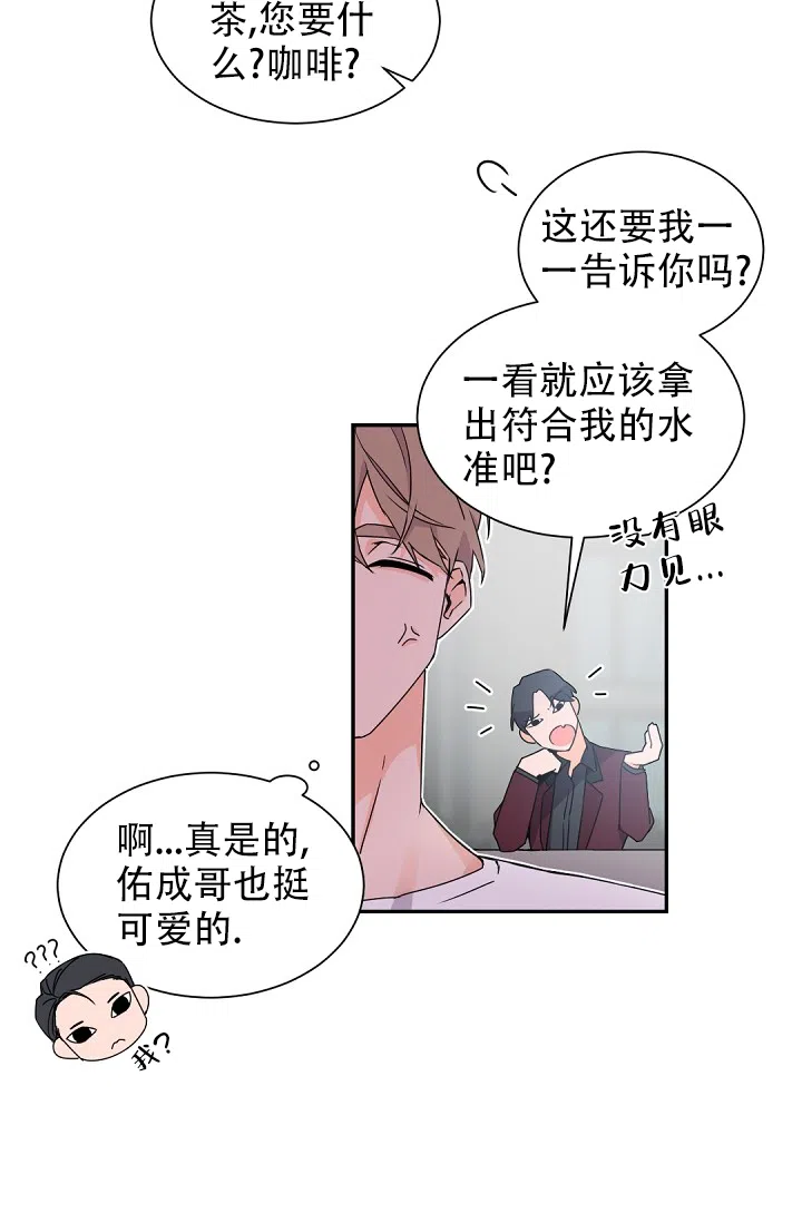 老板的小宝贝 第53话 第19页