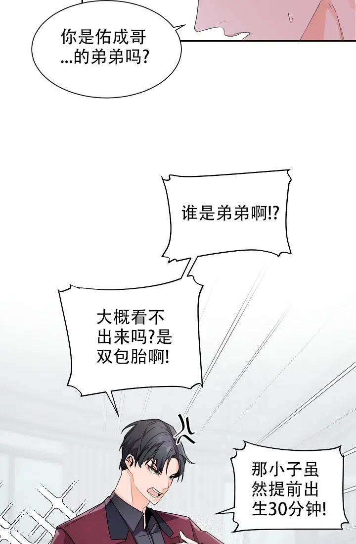 老板的小宝贝 第53话 第10页
