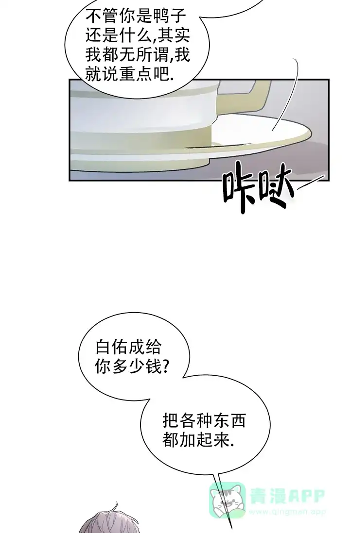 老板的小宝贝 第53话 第26页