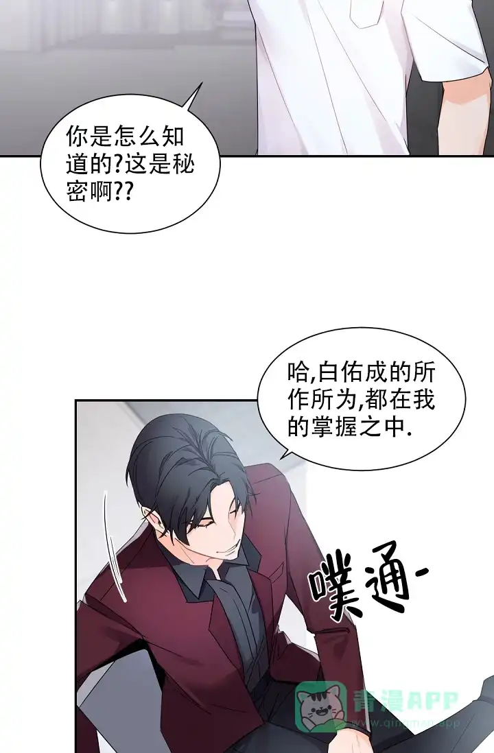 老板的小宝贝 第53话 第16页