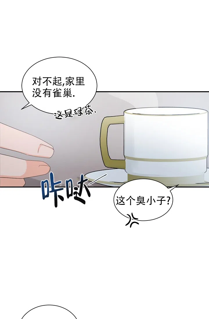 老板的小宝贝 第53话 第20页