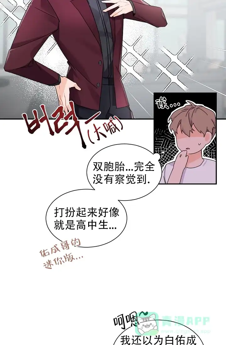 老板的小宝贝 第53话 第11页