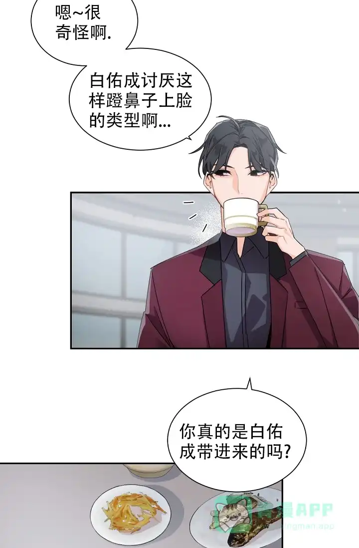 老板的小宝贝 第53话 第21页