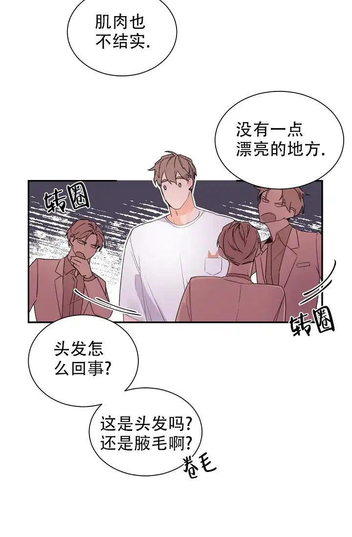 老板的小宝贝 第53话 第13页