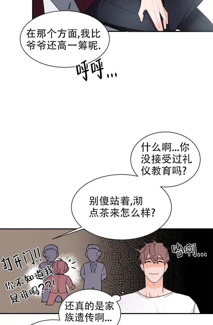 老板的小宝贝 第53话 第17页