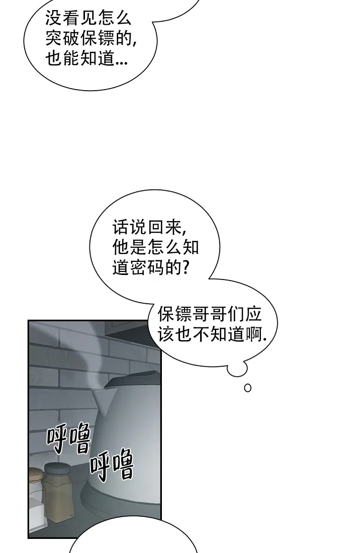 老板的小宝贝 第53话 第18页