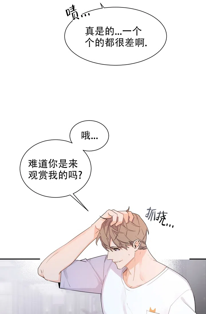 老板的小宝贝 第53话 第15页