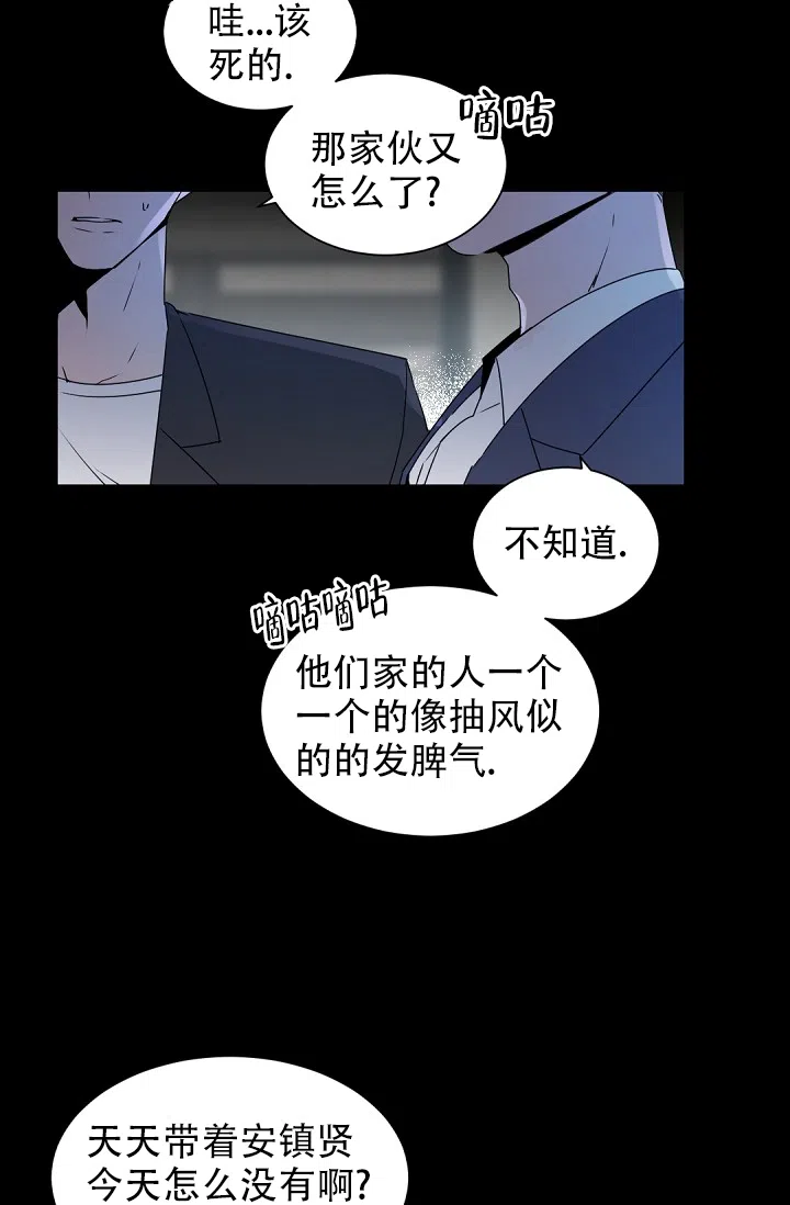 老板的小宝贝 第53话 第3页