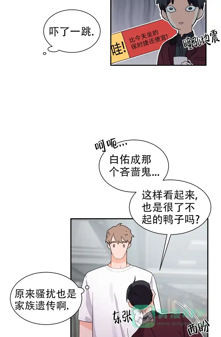 老板的小宝贝 第53话 第31页