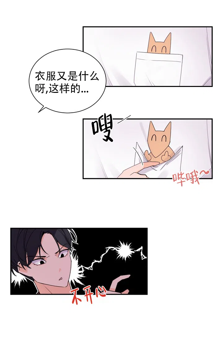 老板的小宝贝 第53话 第14页