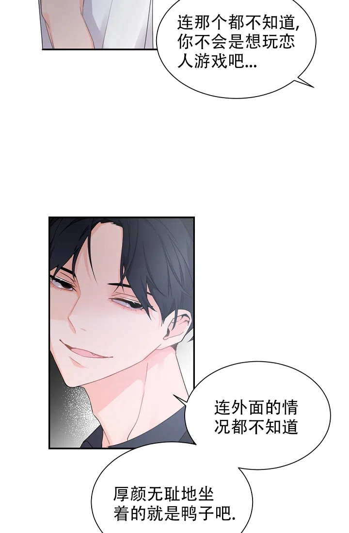老板的小宝贝 第53话 第24页