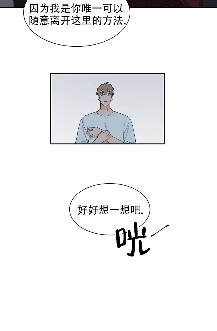 老板的小宝贝 第54话 第14页
