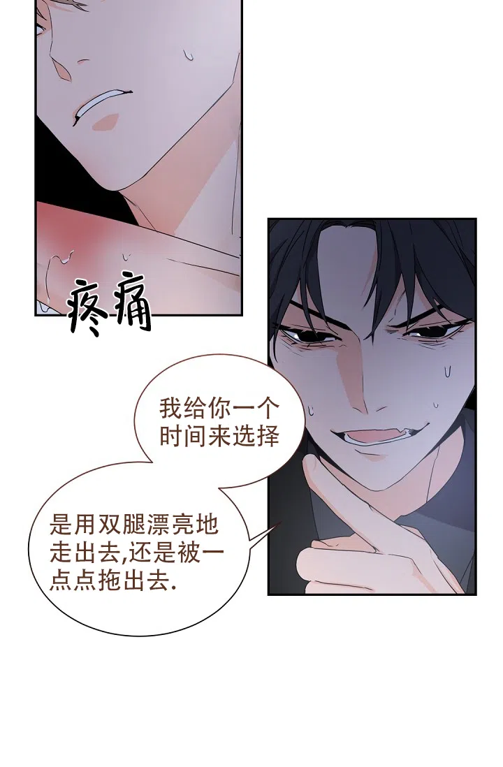 老板的小宝贝 第54话 第10页