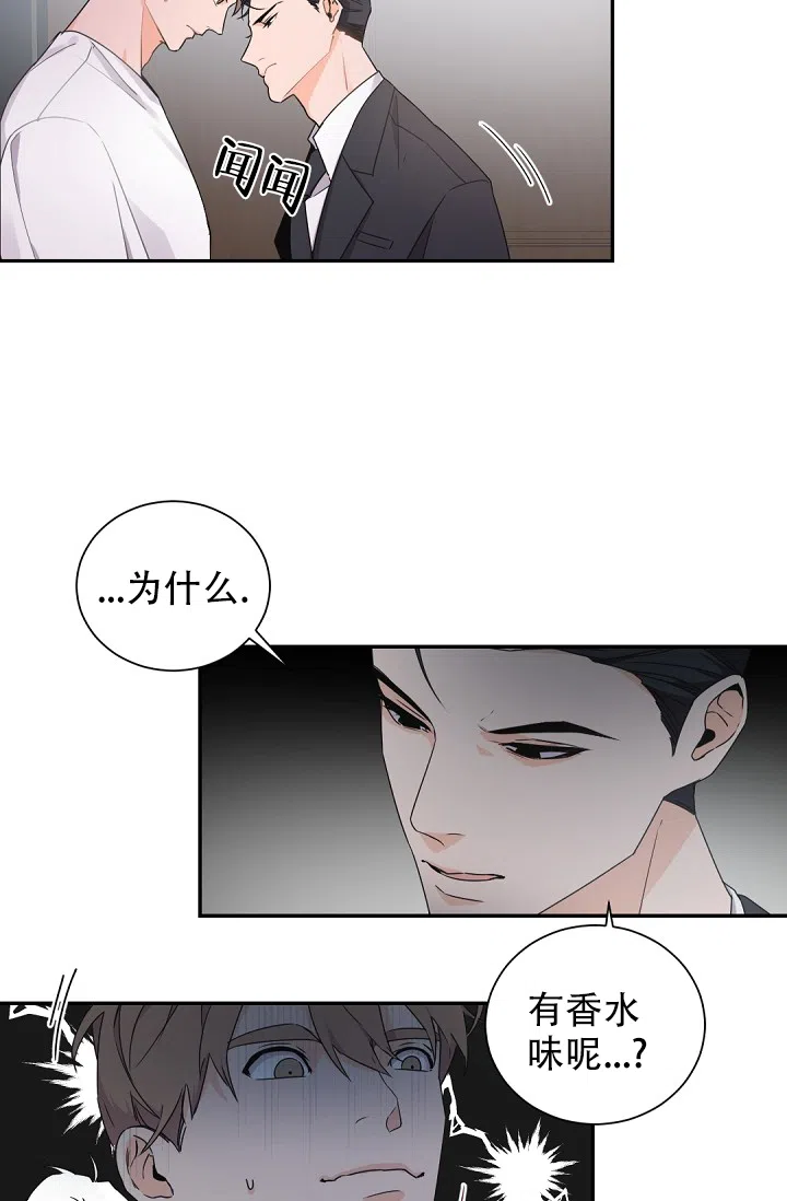 老板的小宝贝 第54话 第28页