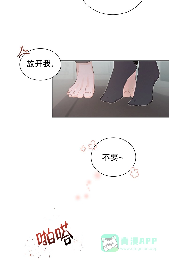 老板的小宝贝 第54话 第31页