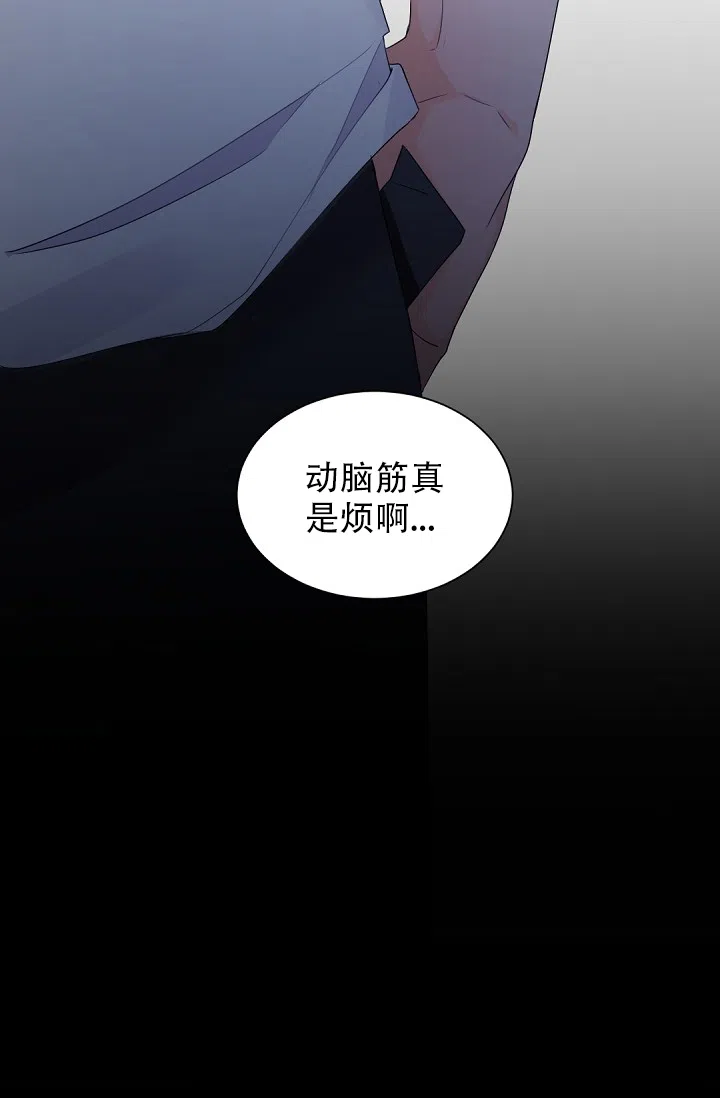 老板的小宝贝 第54话 第24页