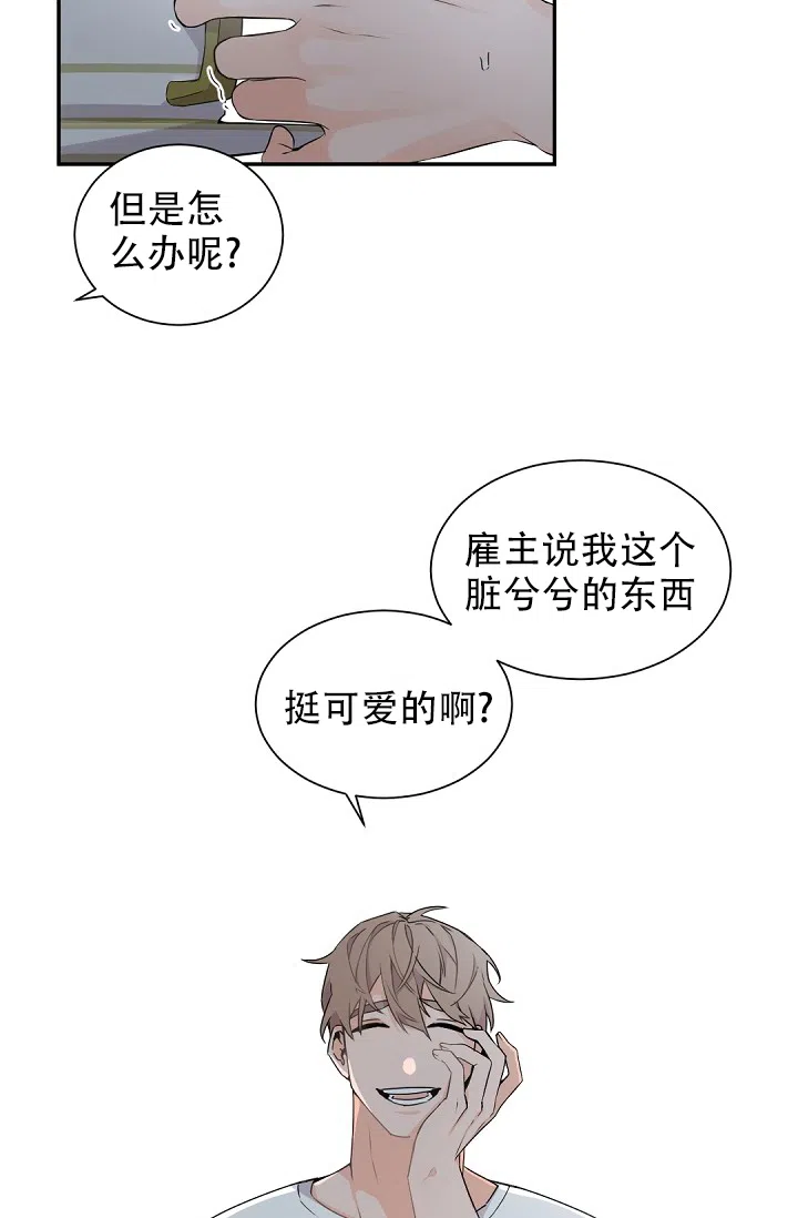 老板的小宝贝 第54话 第3页